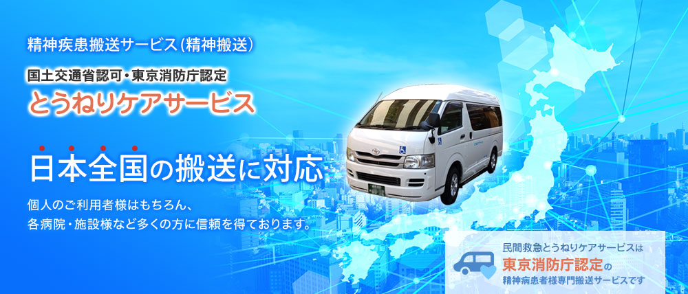 日本全国の搬送に対応