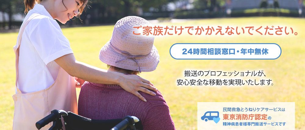 搬送のプロが、安心・安全な移動を実現いたします